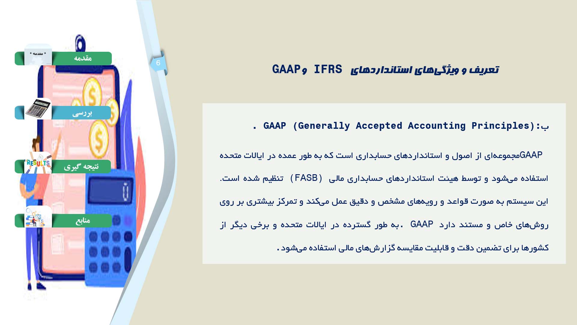 پاورپوینت در مورد تفاوت‌های حسابداری بین استانداردهای IFRS و GAAP